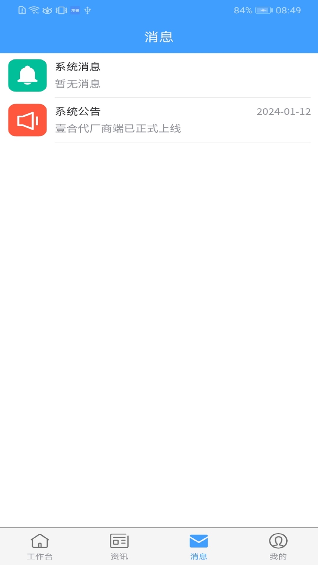 精彩截图-壹合代厂商端2025官方新版