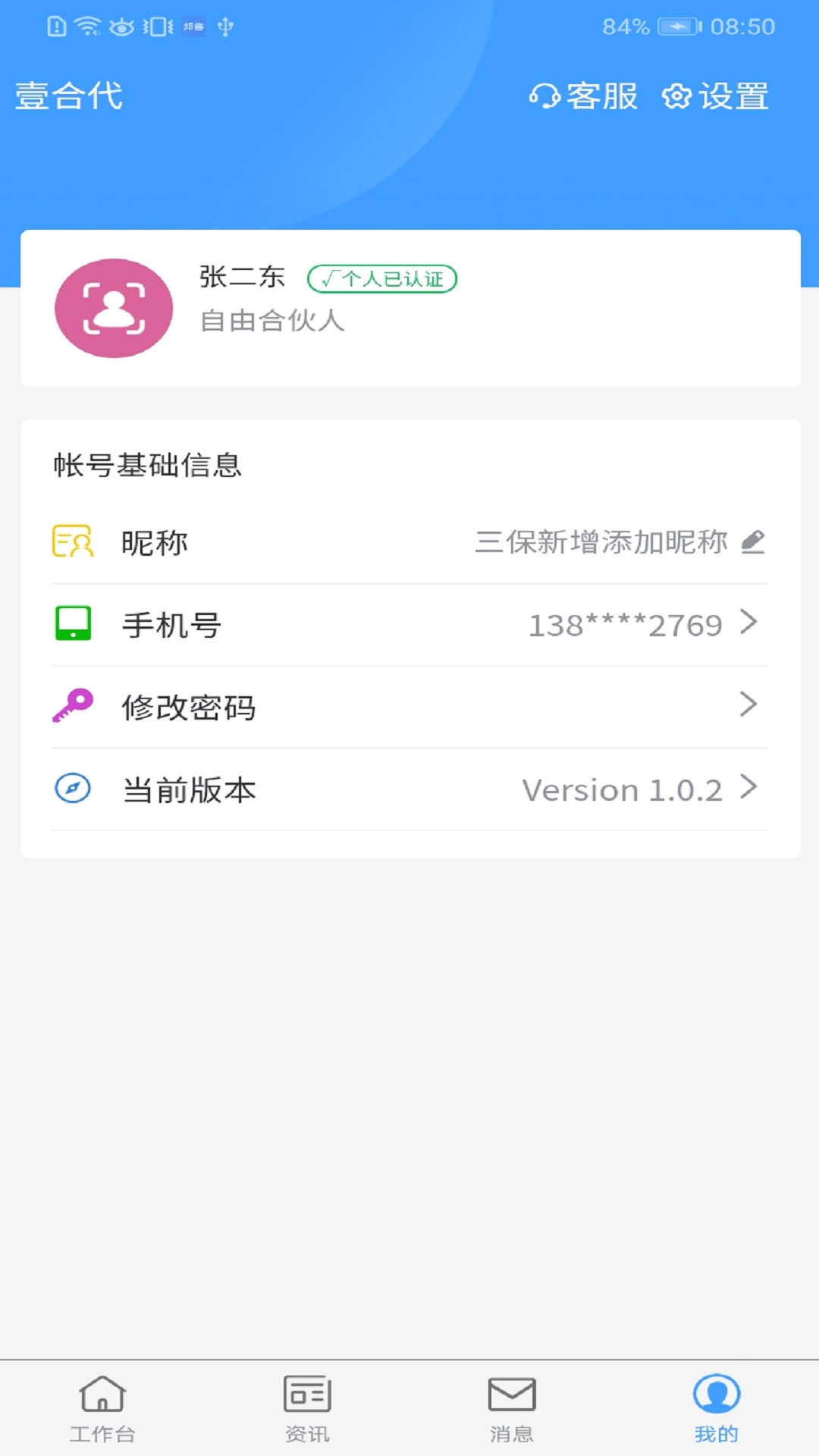 精彩截图-壹合代厂商端2025官方新版
