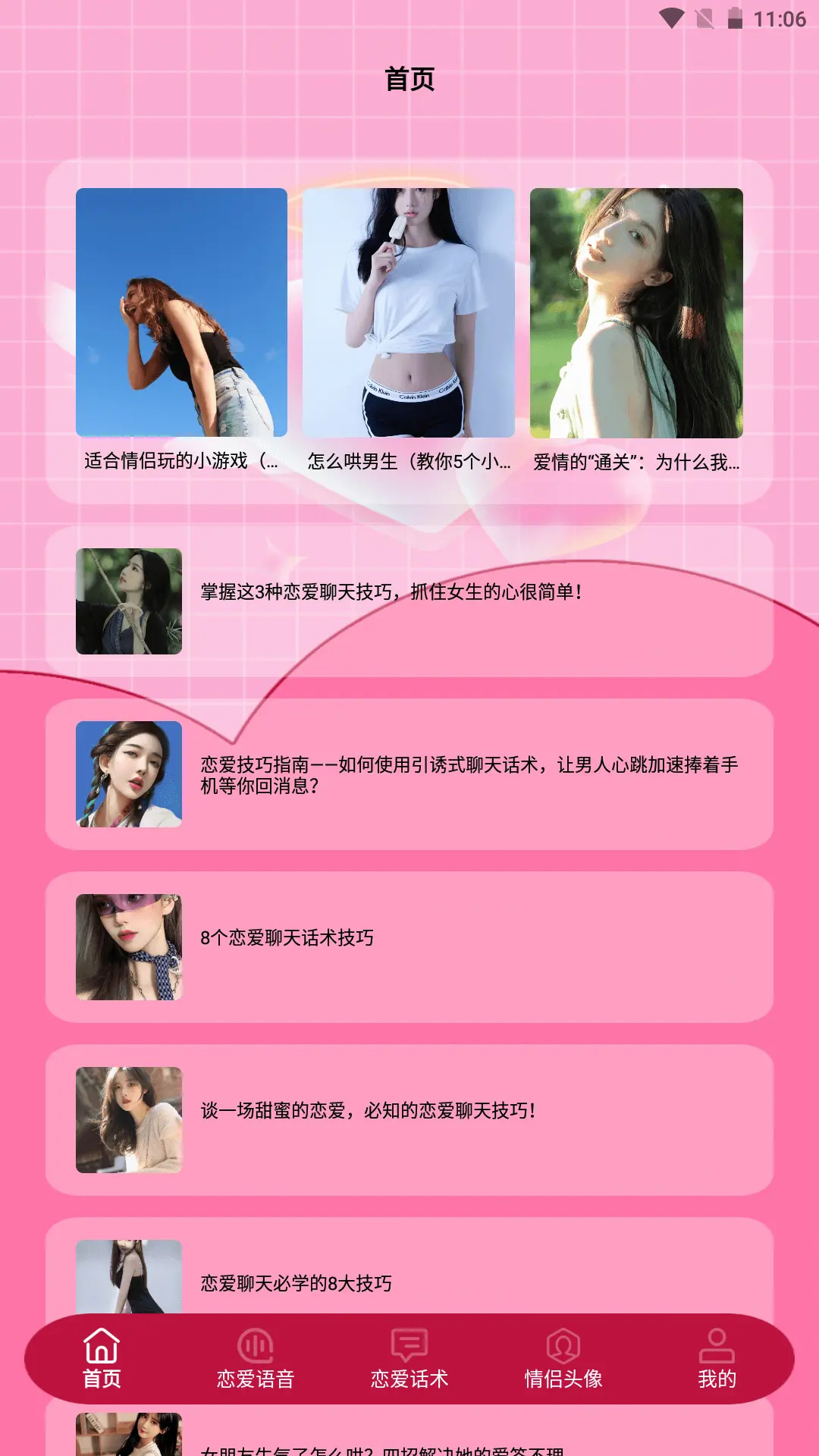 精彩截图-完美恋人2025官方新版