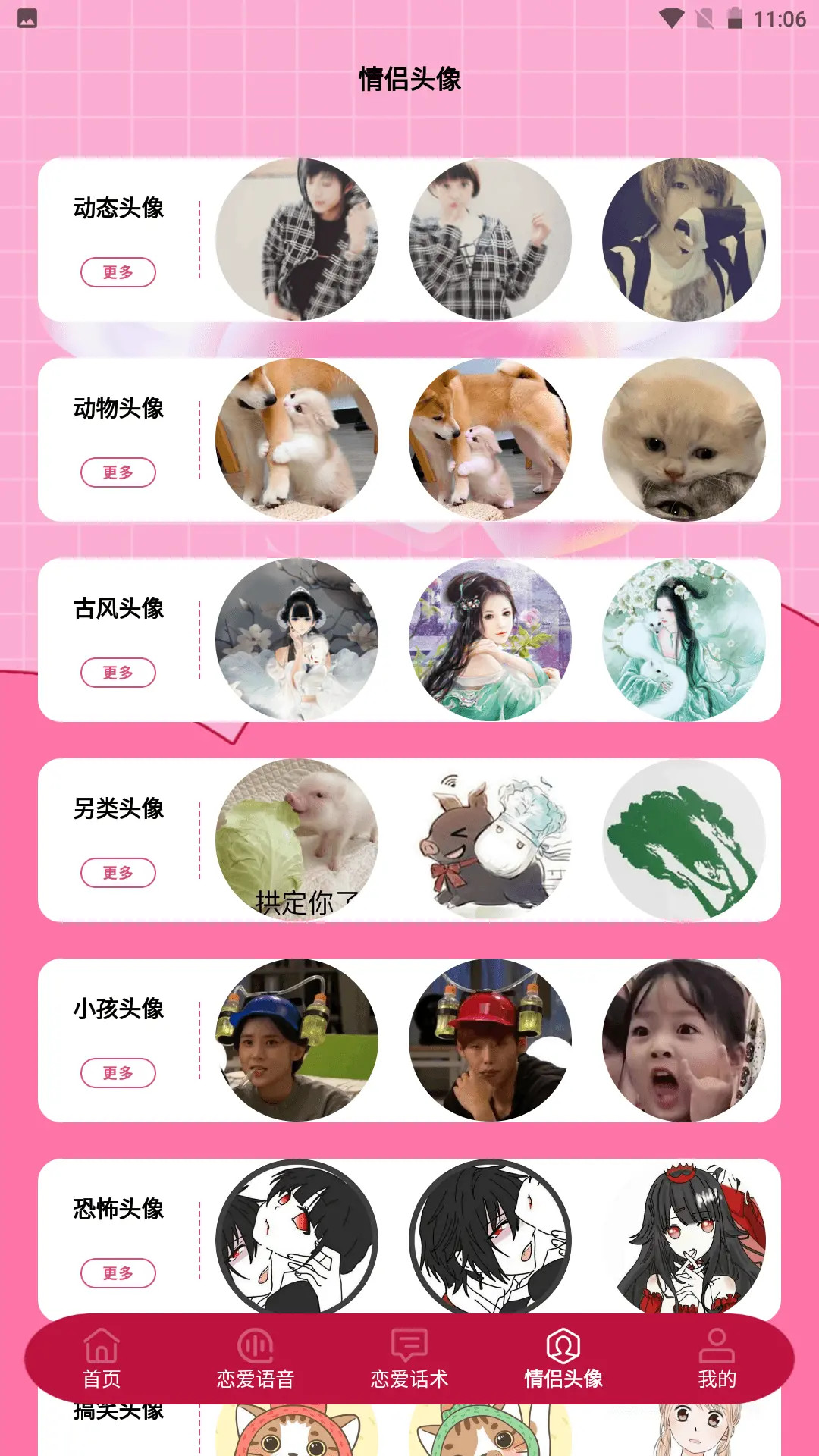 精彩截图-完美恋人2025官方新版