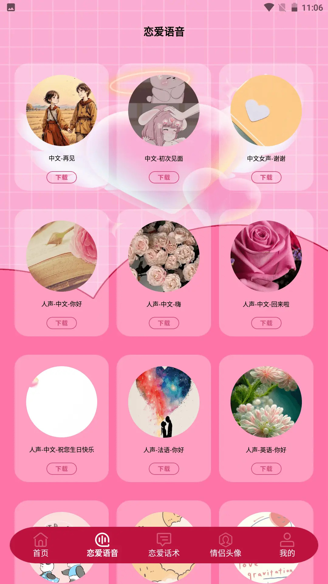 精彩截图-完美恋人2025官方新版