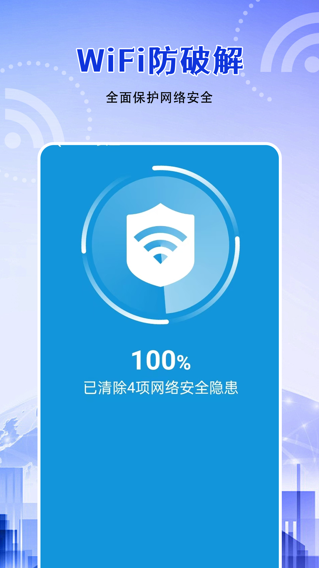 精彩截图-WiFi万能匙2025官方新版