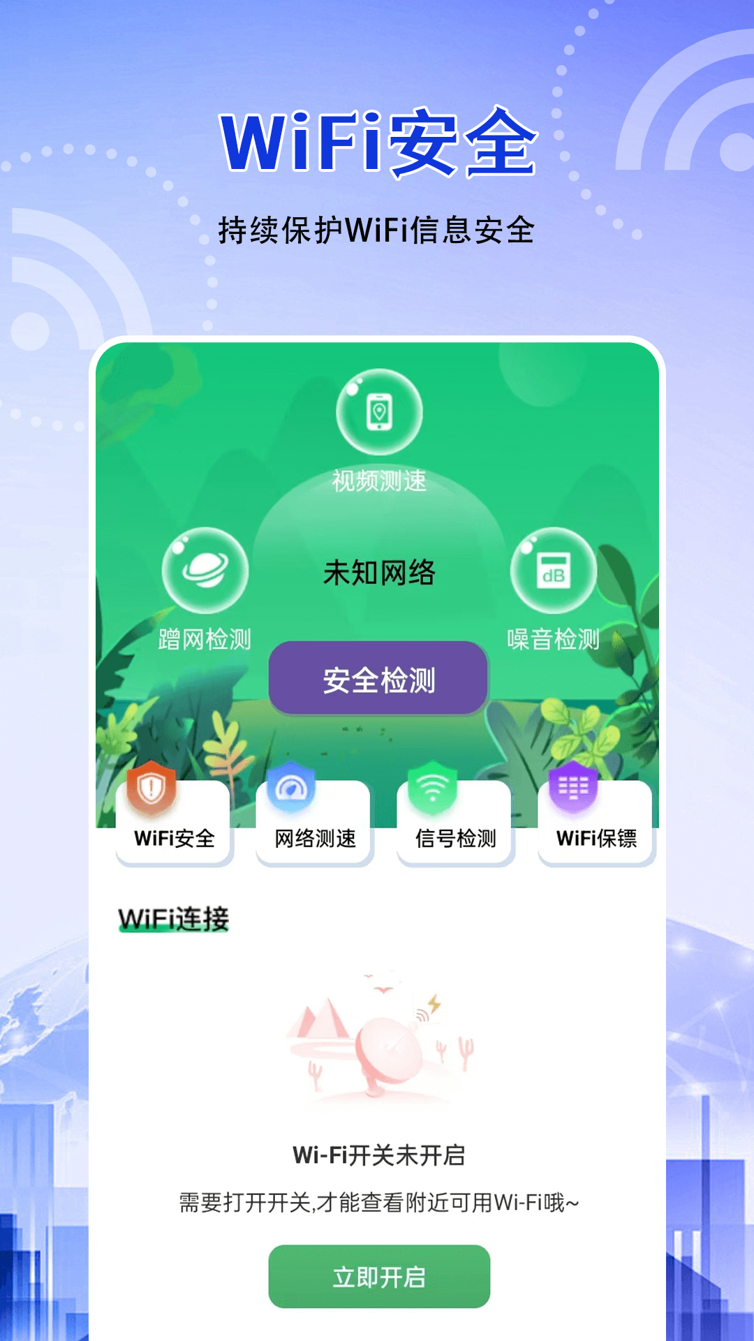 精彩截图-WiFi万能匙2025官方新版