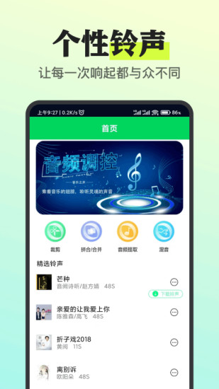 精彩截图-我的铃声制作助手2024官方新版