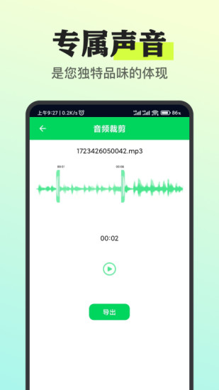 精彩截图-我的铃声制作助手2024官方新版