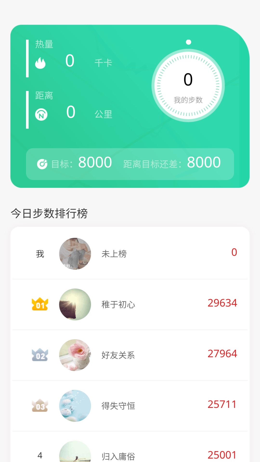 精彩截图-步数守护者2026官方新版