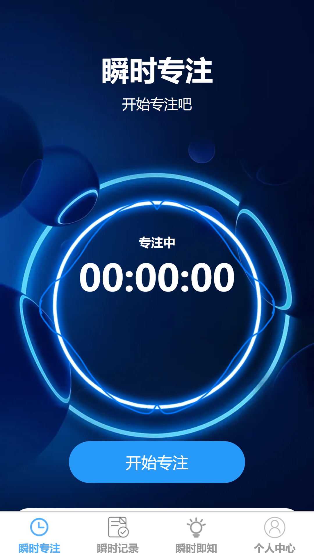 精彩截图-瞬时即连2026官方新版