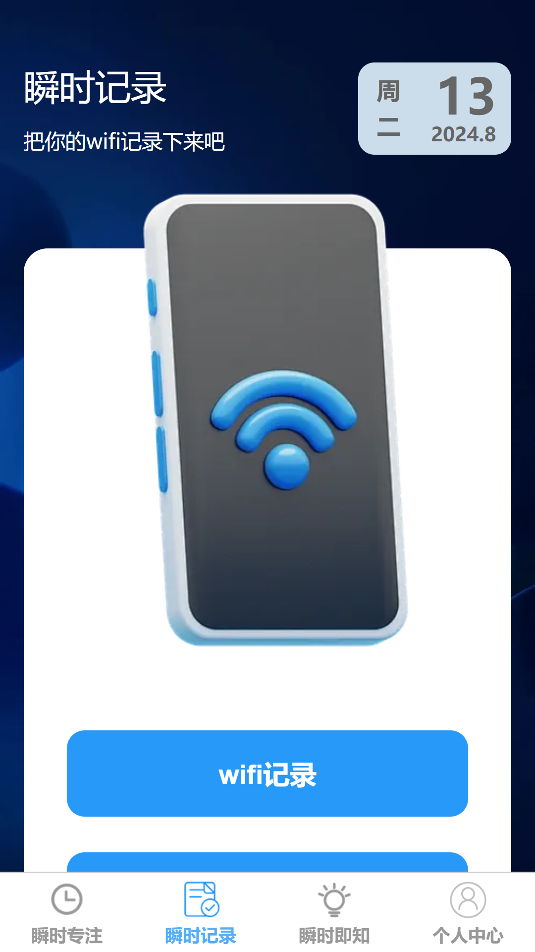 精彩截图-瞬时即连2026官方新版