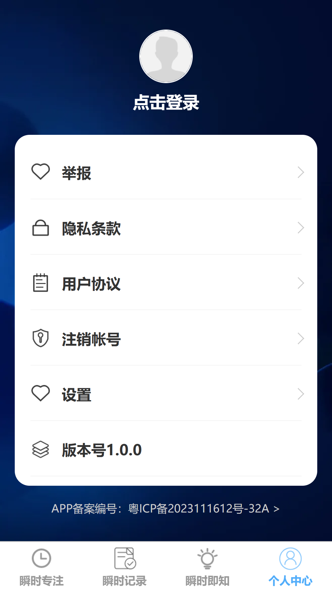 精彩截图-瞬时即连2026官方新版