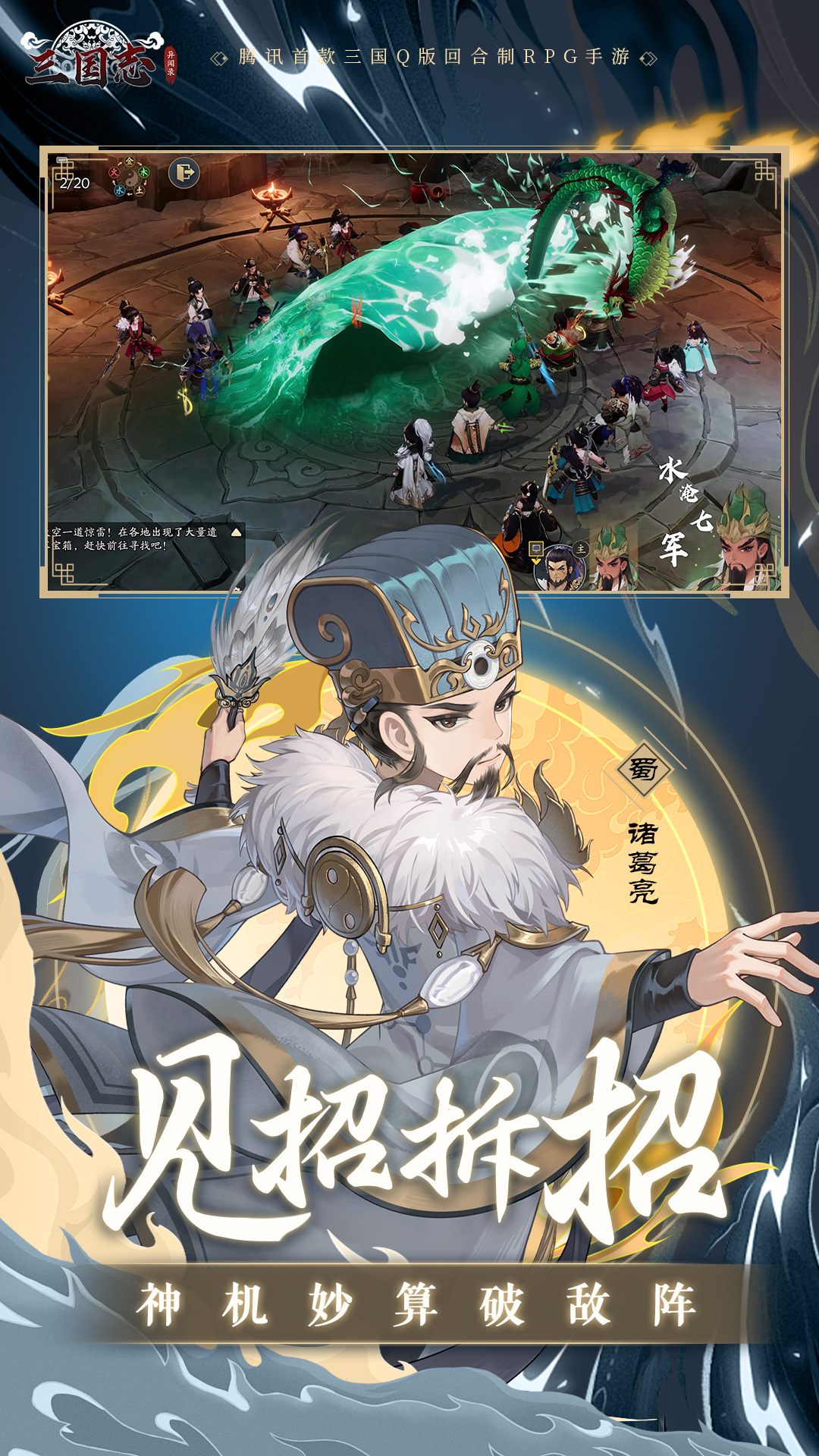 精彩截图-三国志异闻录2026官方新版