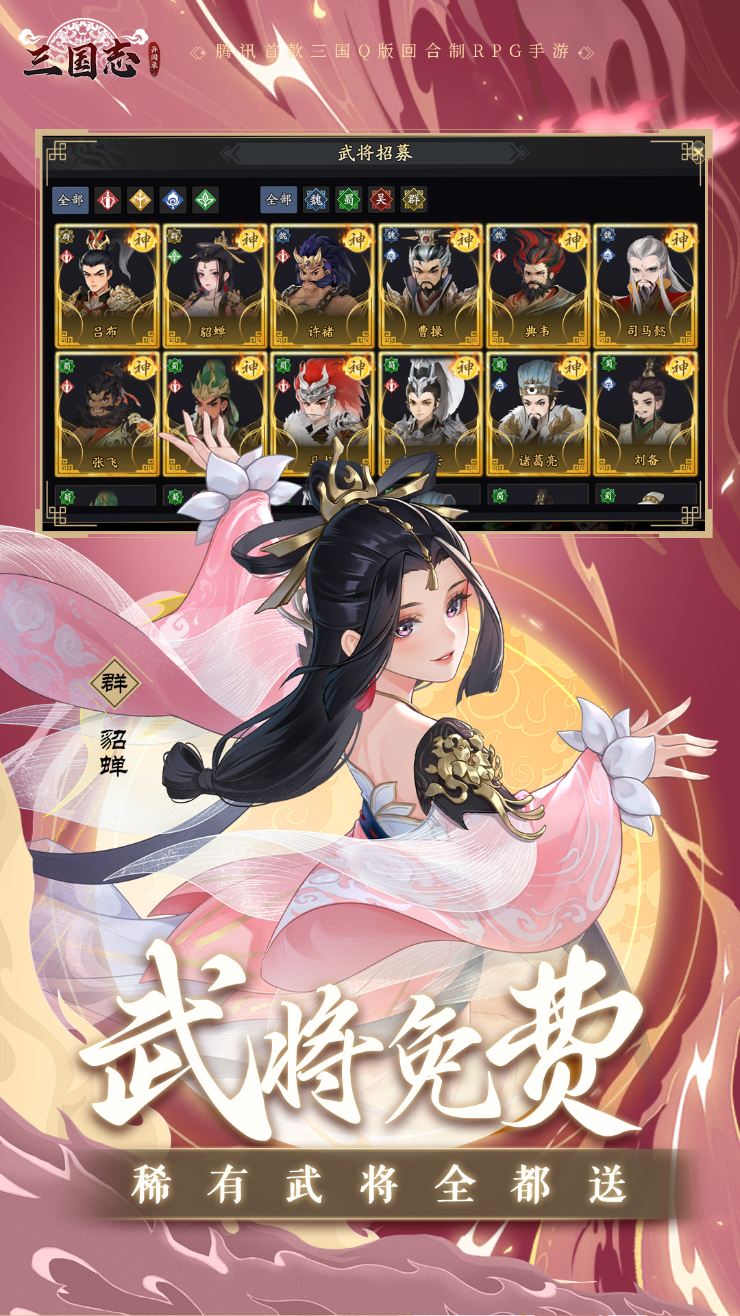 精彩截图-三国志异闻录2026官方新版