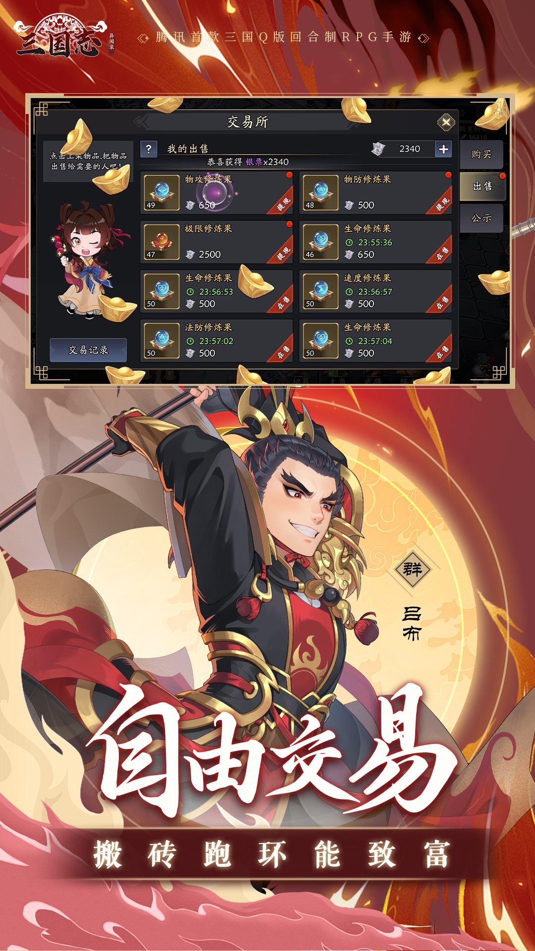 精彩截图-三国志异闻录2026官方新版