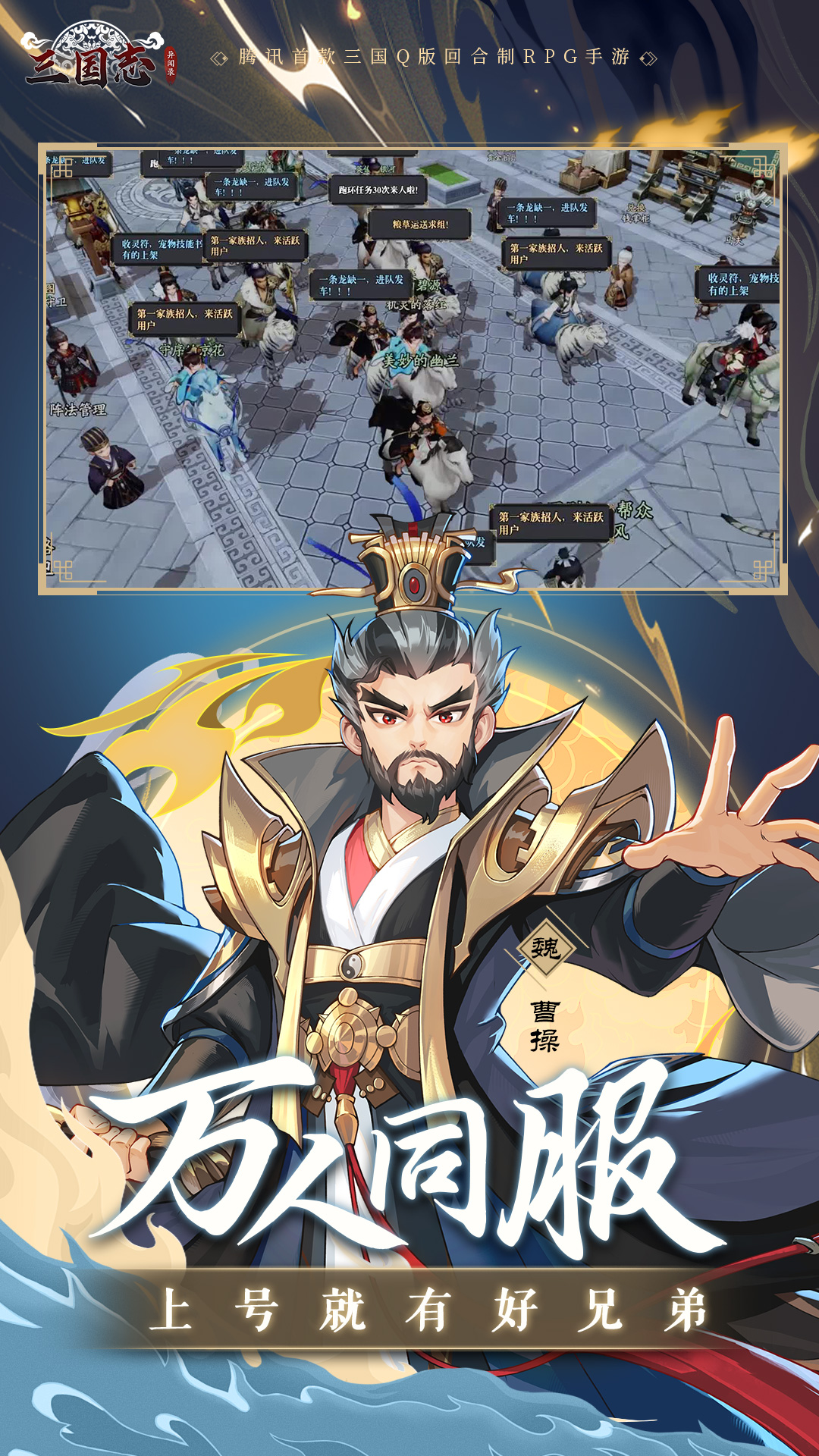 精彩截图-三国志异闻录2026官方新版