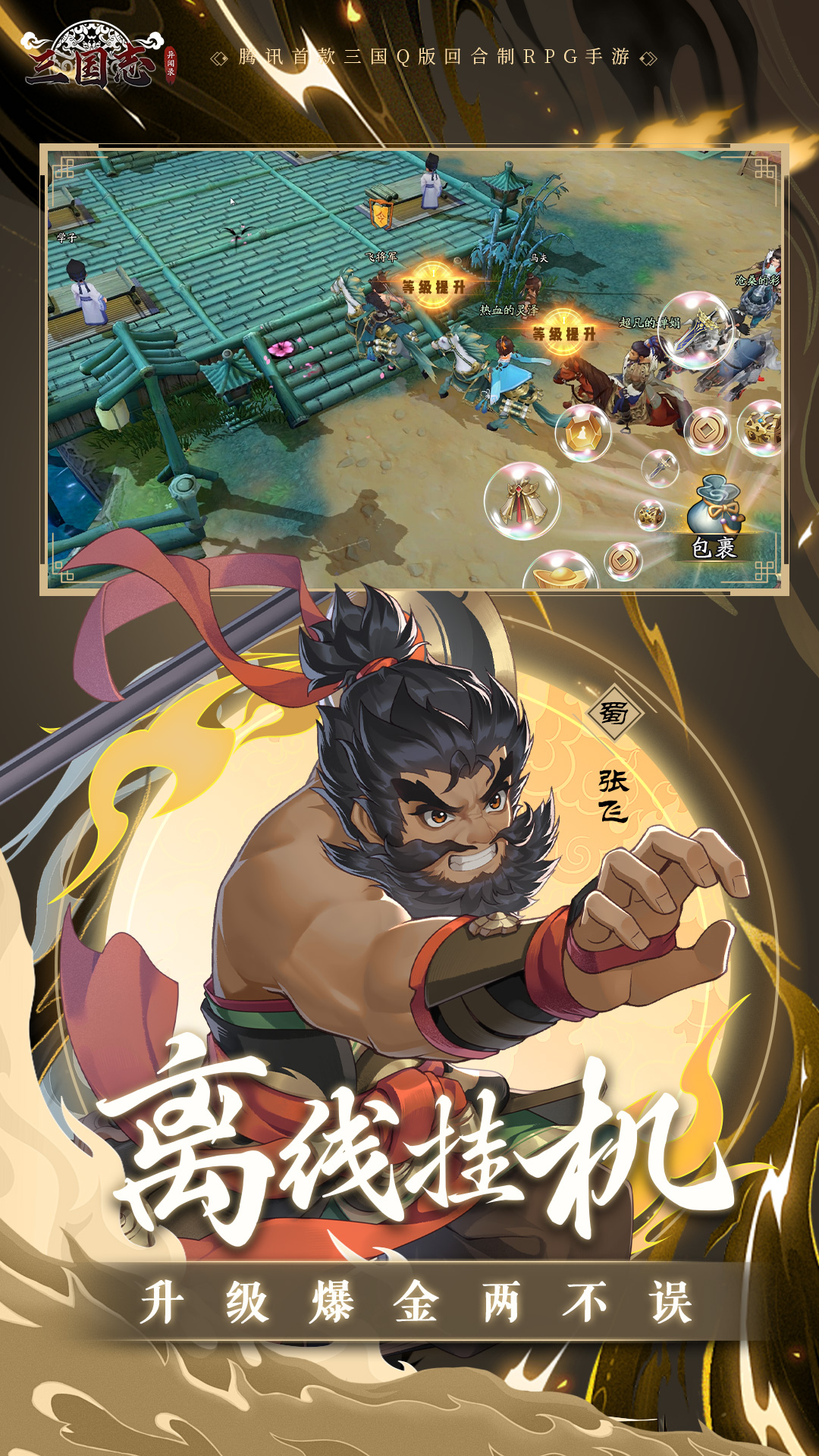 精彩截图-三国志异闻录2026官方新版