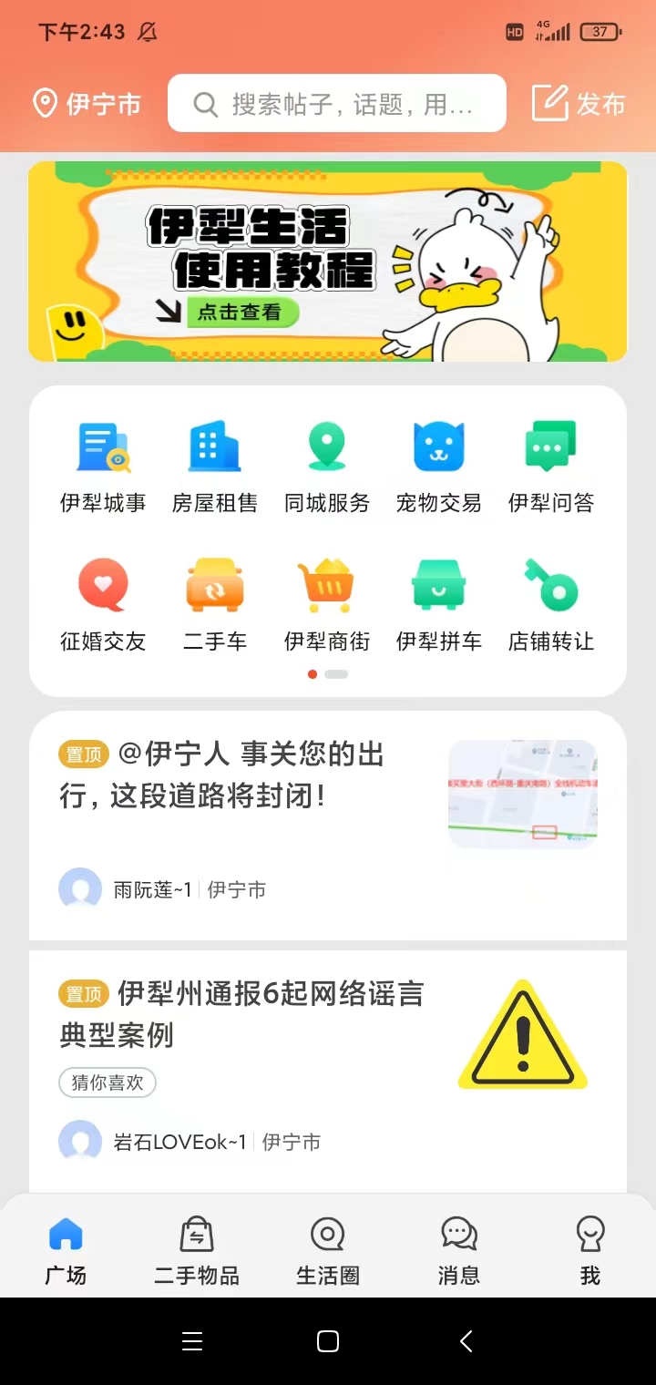 精彩截图-伊犁生活2025官方新版
