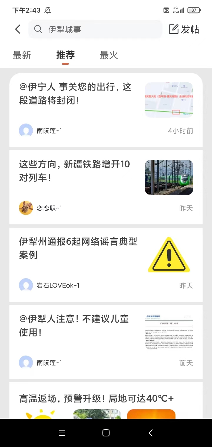 精彩截图-伊犁生活2026官方新版