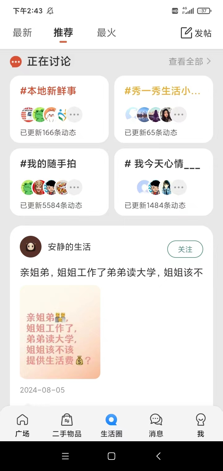 精彩截图-伊犁生活2026官方新版