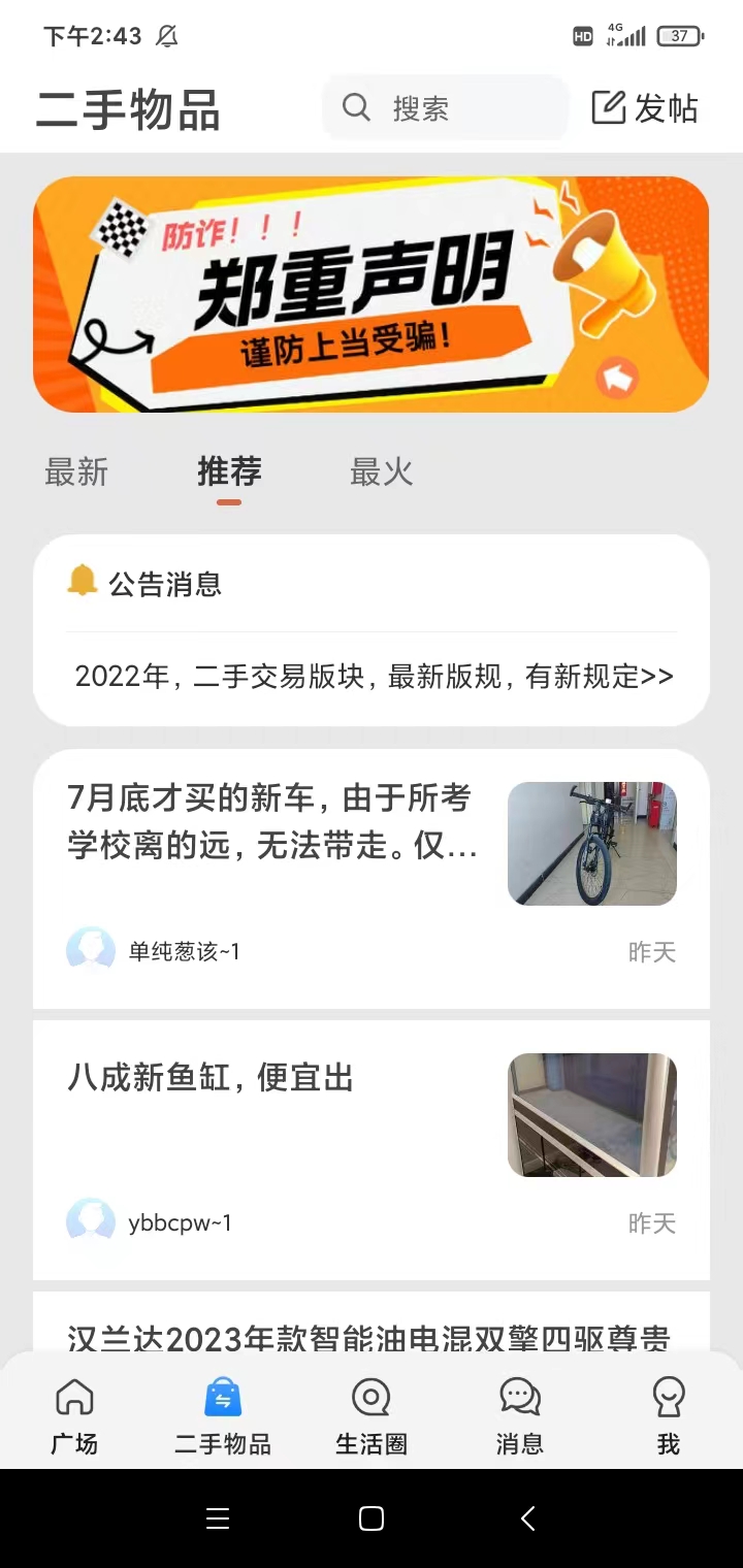 精彩截图-伊犁生活2025官方新版