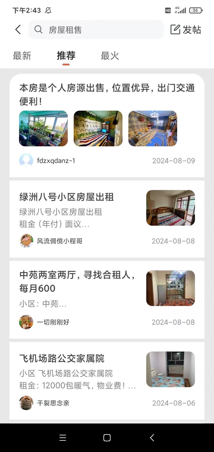 精彩截图-伊犁生活2025官方新版