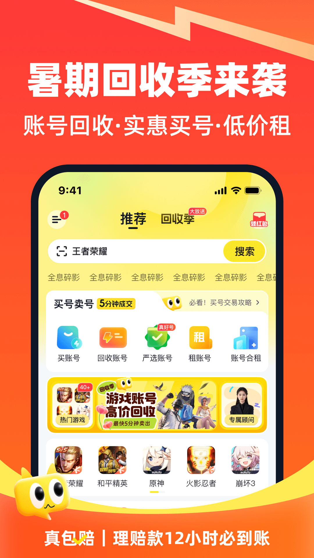 精彩截图-账号猫2025官方新版