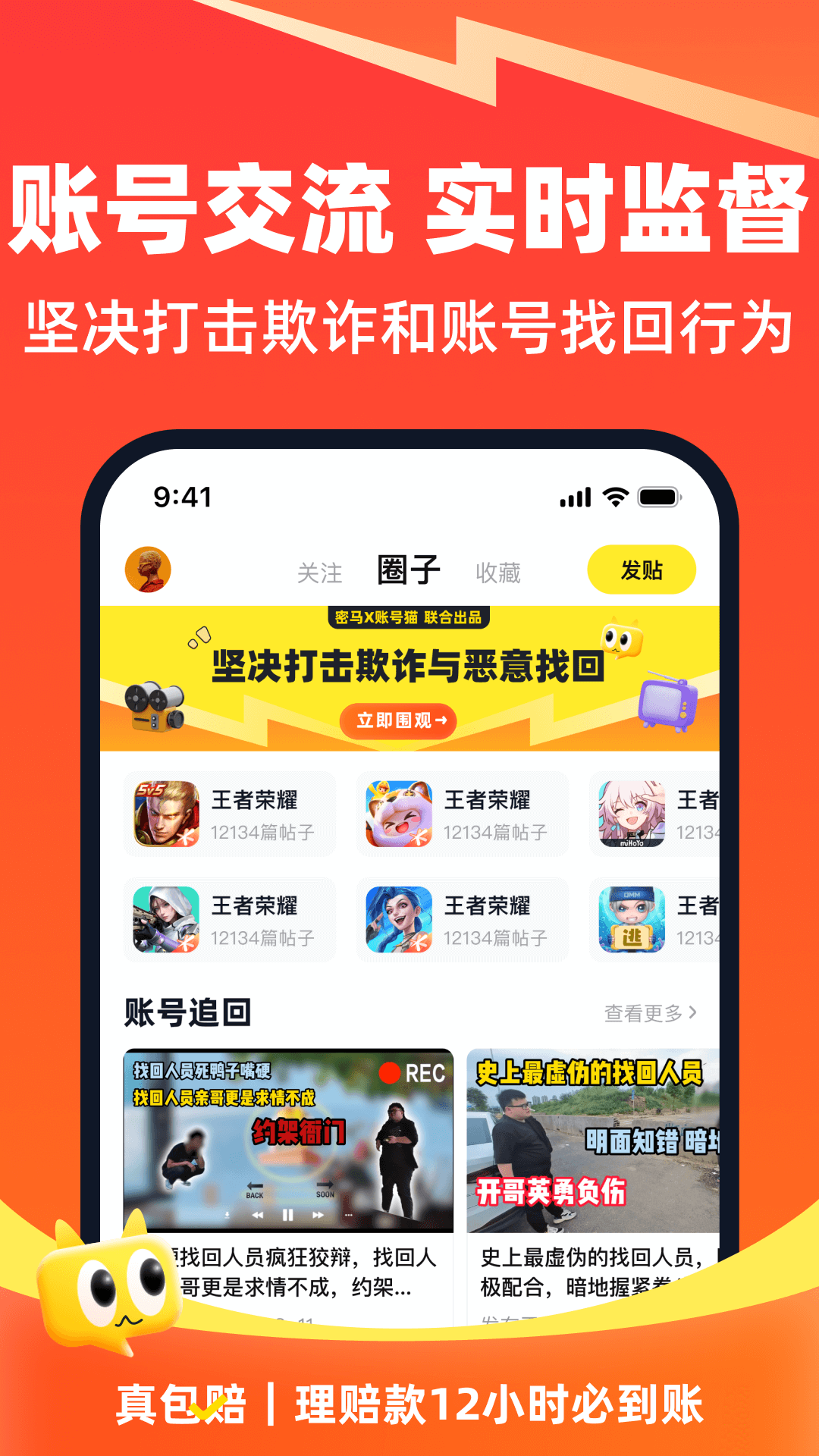 精彩截图-账号猫2025官方新版