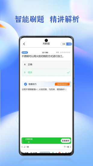 精彩截图-焊工题库2024官方新版