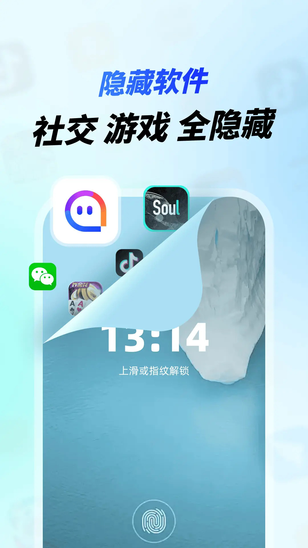 精彩截图-vx隐私沙箱2025官方新版