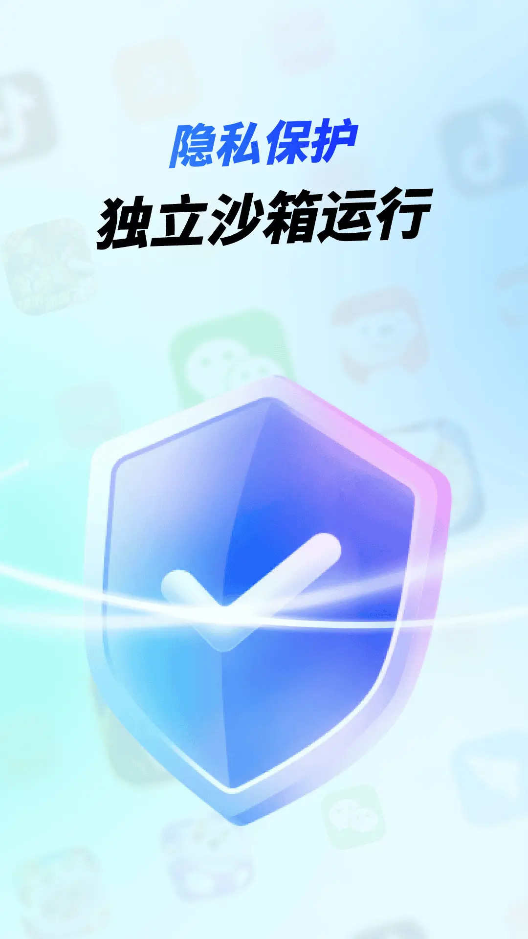 精彩截图-vx隐私沙箱2025官方新版