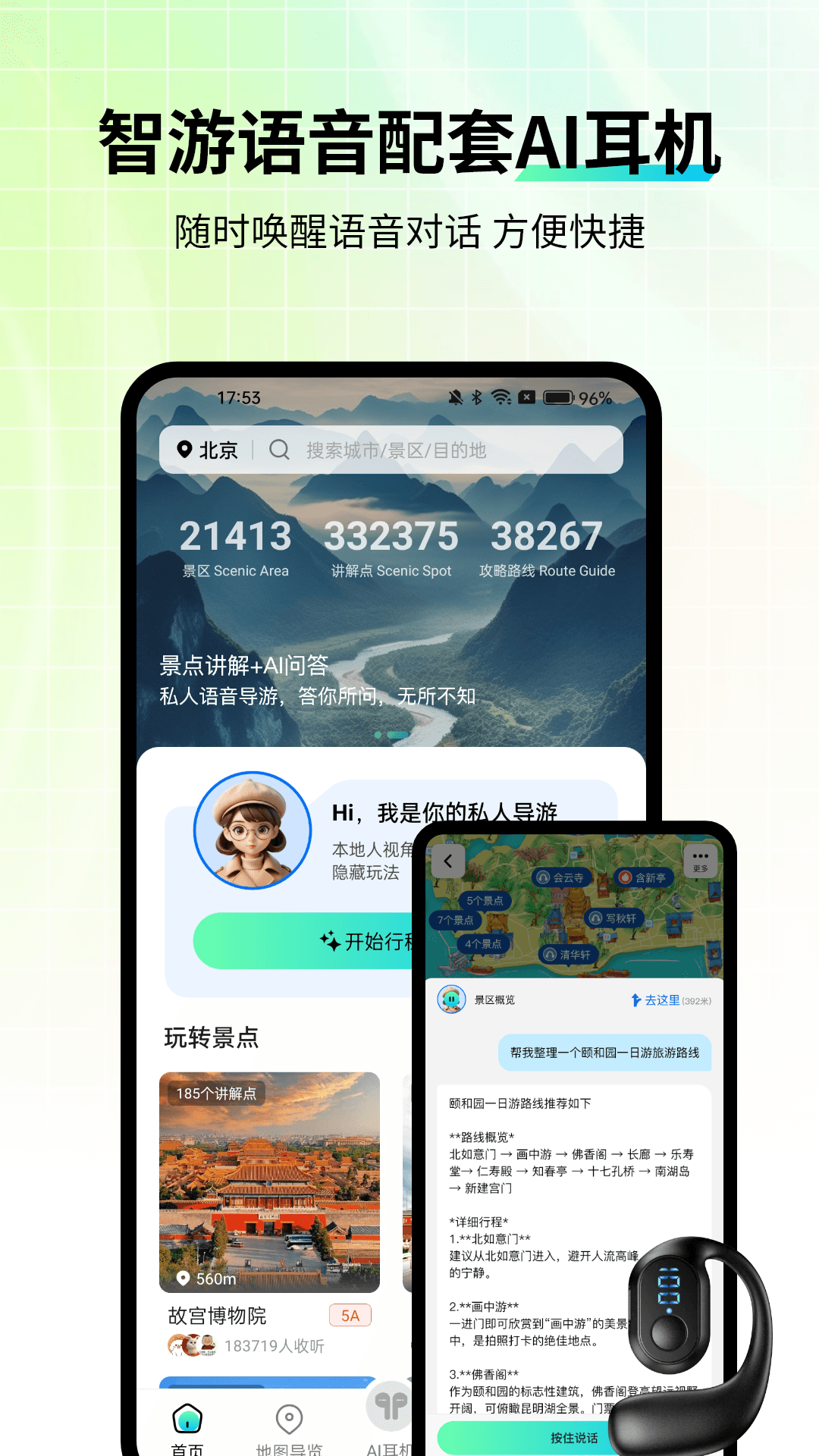 精彩截图-智游语音2025官方新版