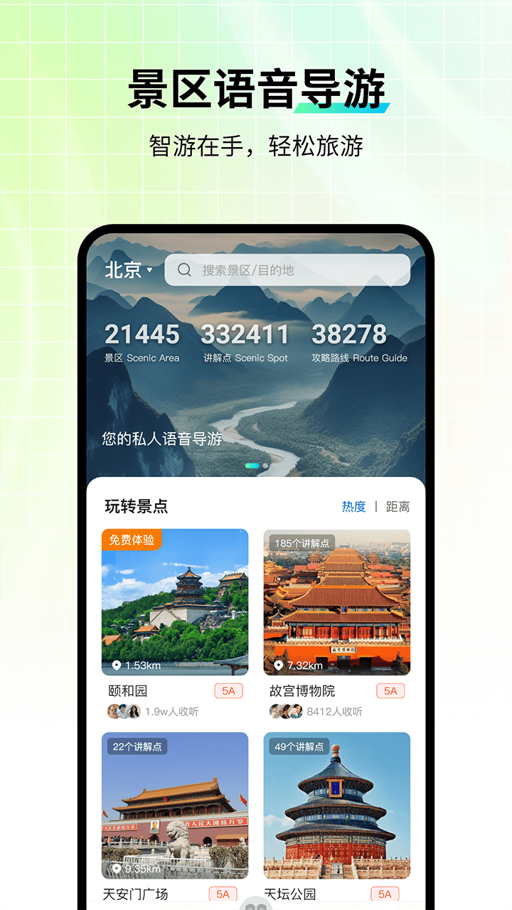 精彩截图-智游语音2026官方新版