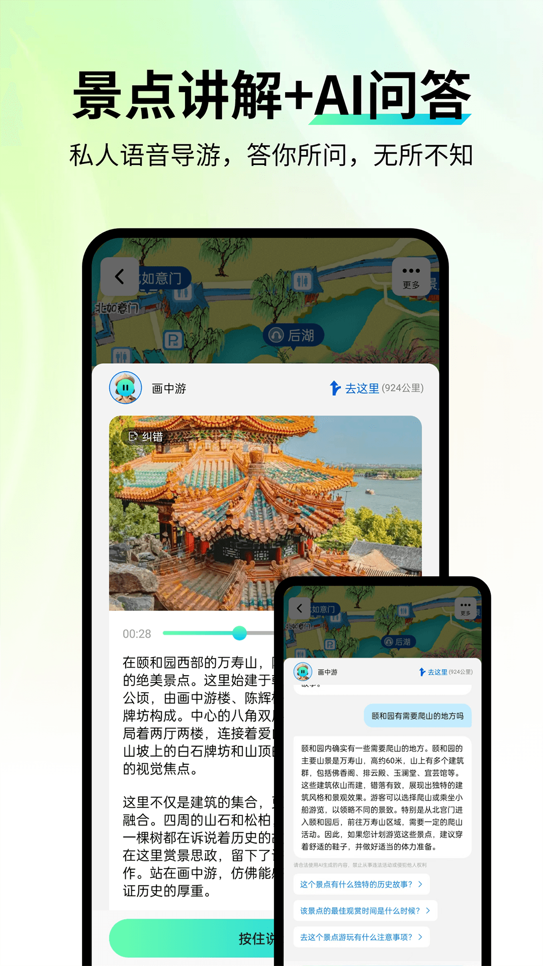 精彩截图-智游语音2025官方新版
