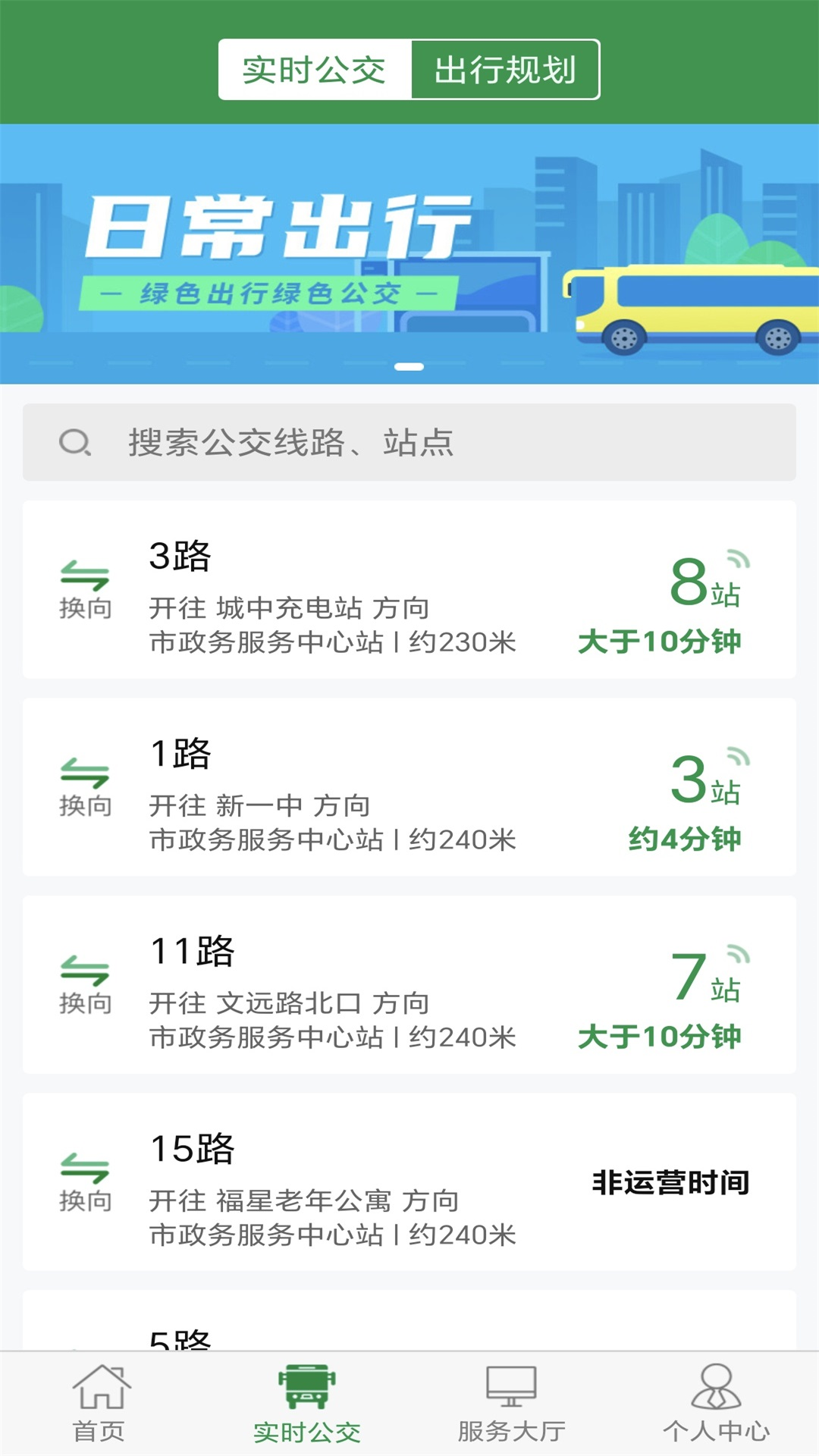 精彩截图-朔州公交2025官方新版