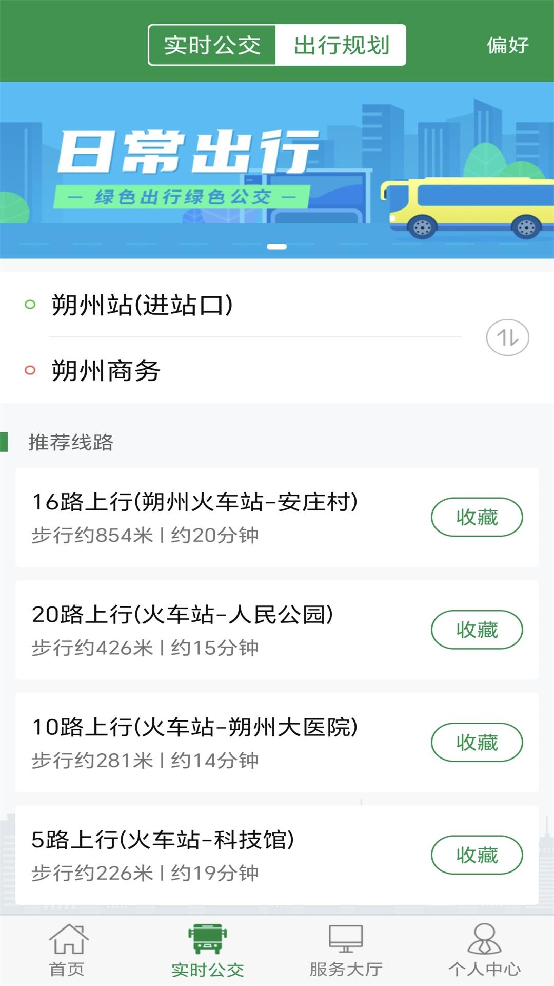 精彩截图-朔州公交2025官方新版