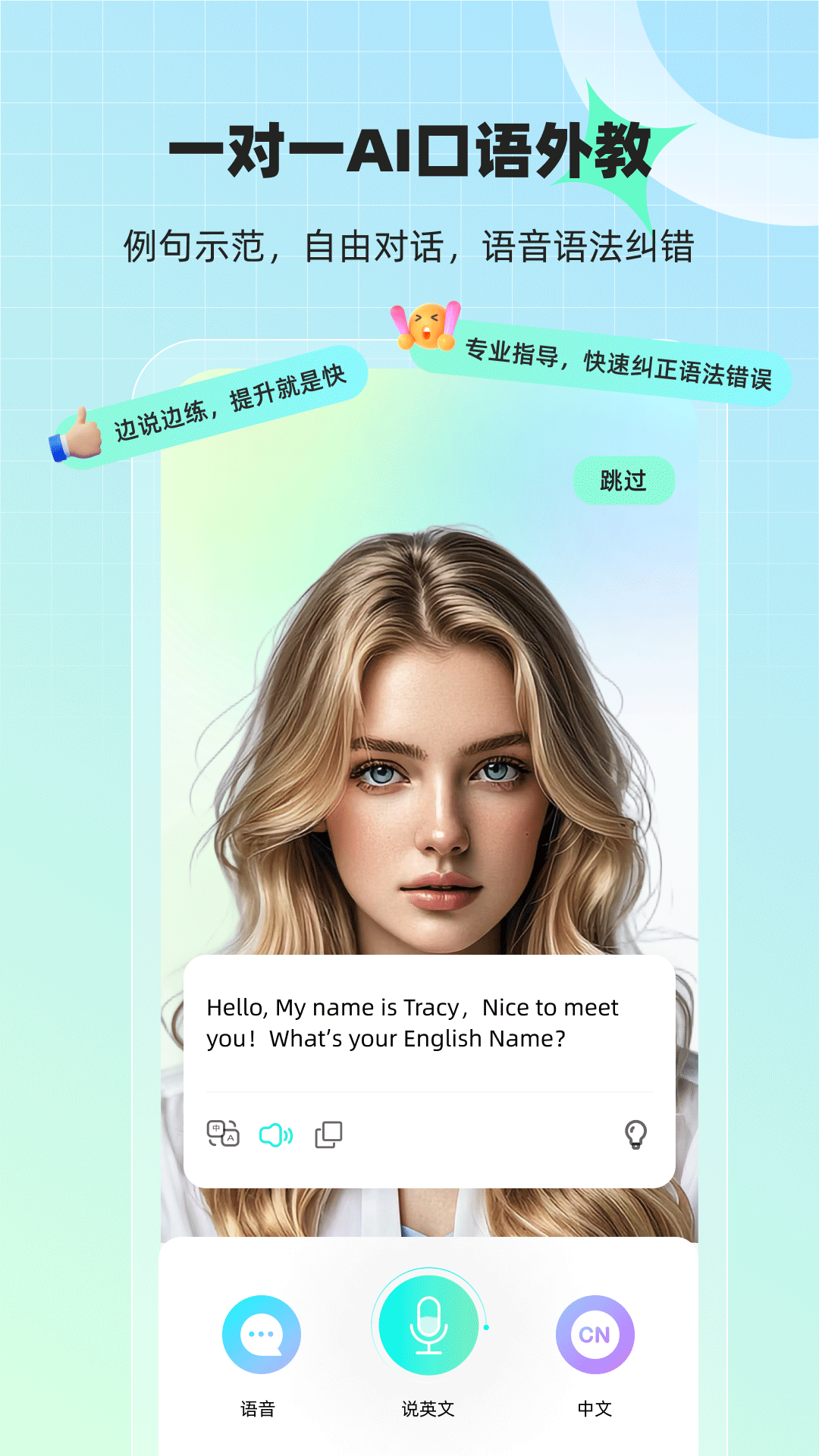 精彩截图-AI口语外教2026官方新版