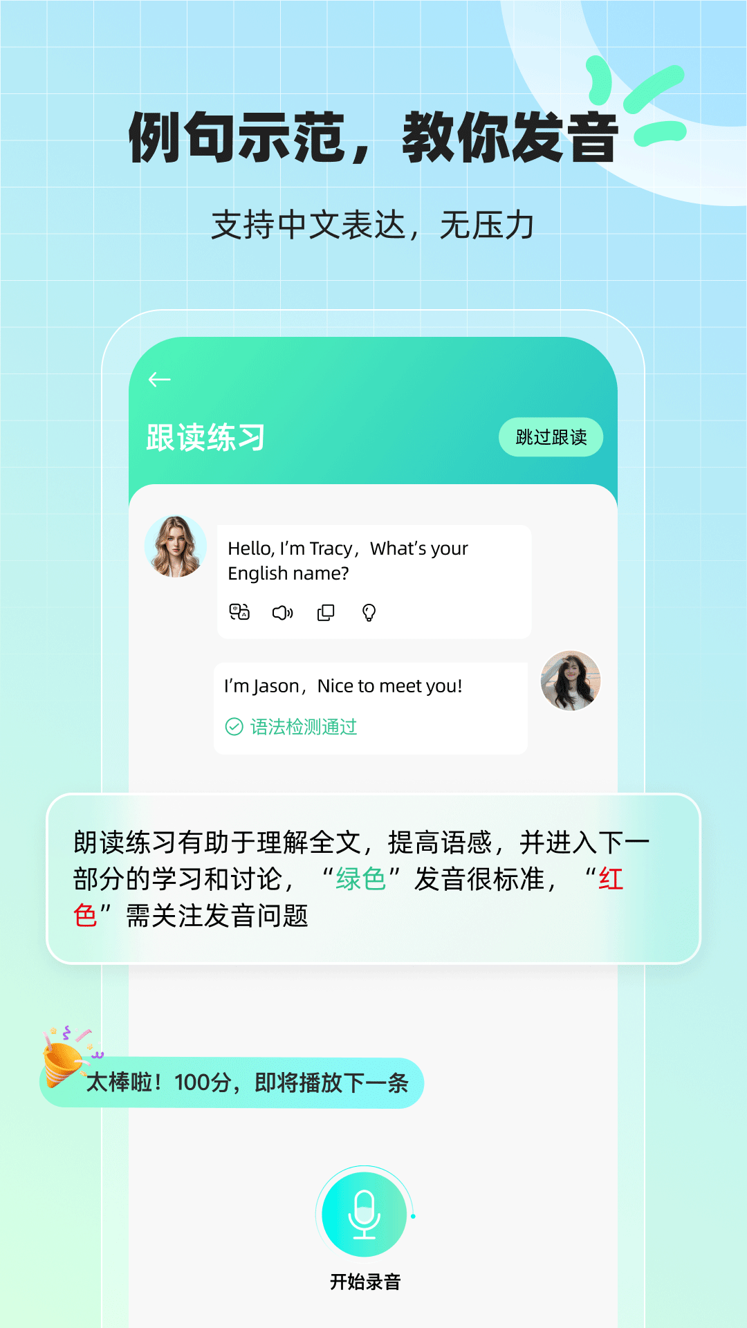 精彩截图-AI口语外教2025官方新版