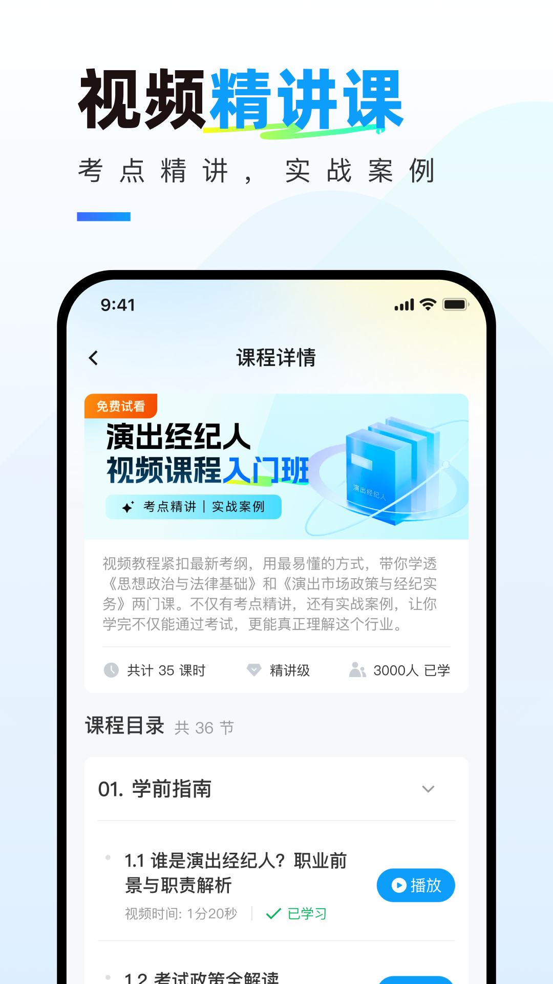 精彩截图-演出经纪人真题库2026官方新版