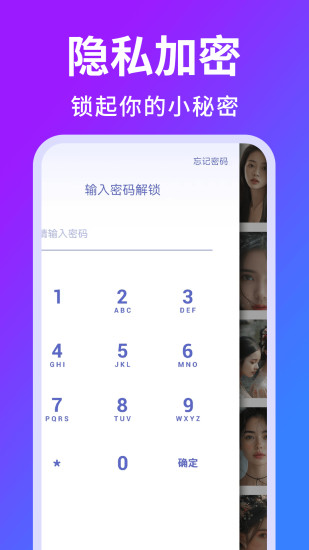 精彩截图-隐私相册加密2024官方新版