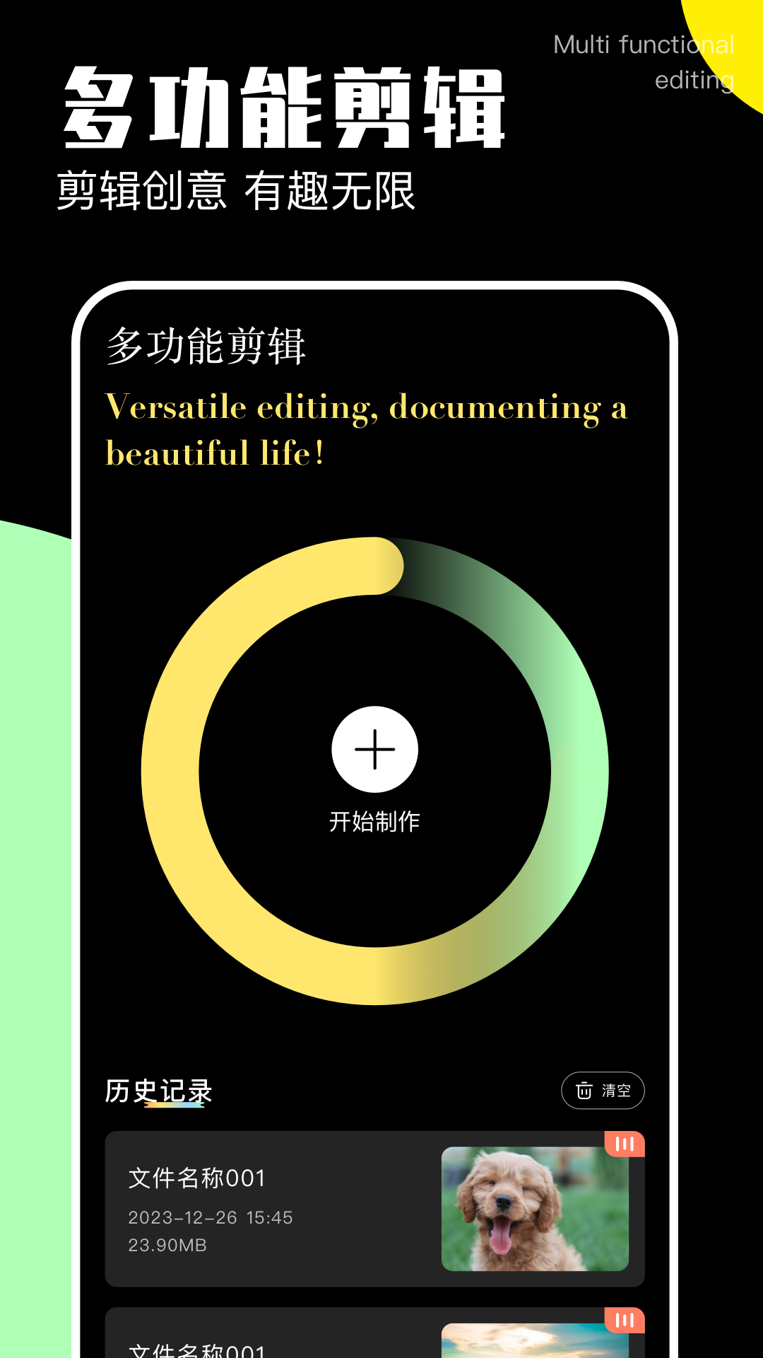 精彩截图-即刻剪辑2026官方新版