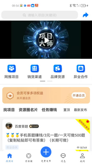 精彩截图-项目大师2024官方新版