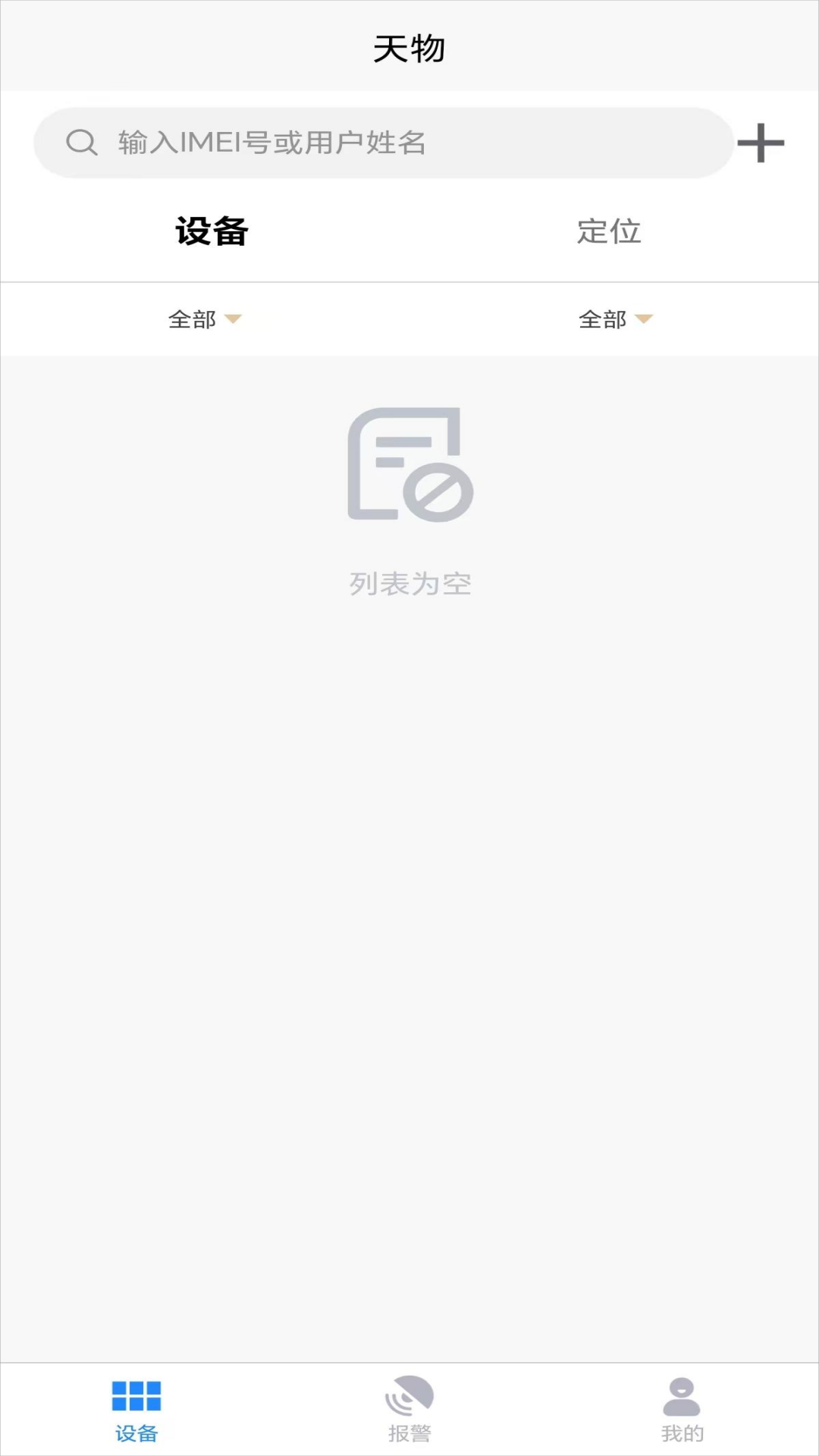 精彩截图-天物2026官方新版