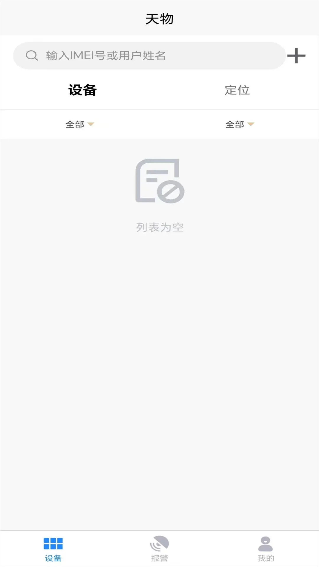 精彩截图-天物2026官方新版