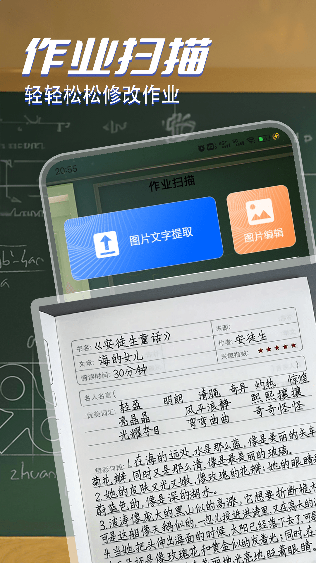 精彩截图-改作业神器2026官方新版