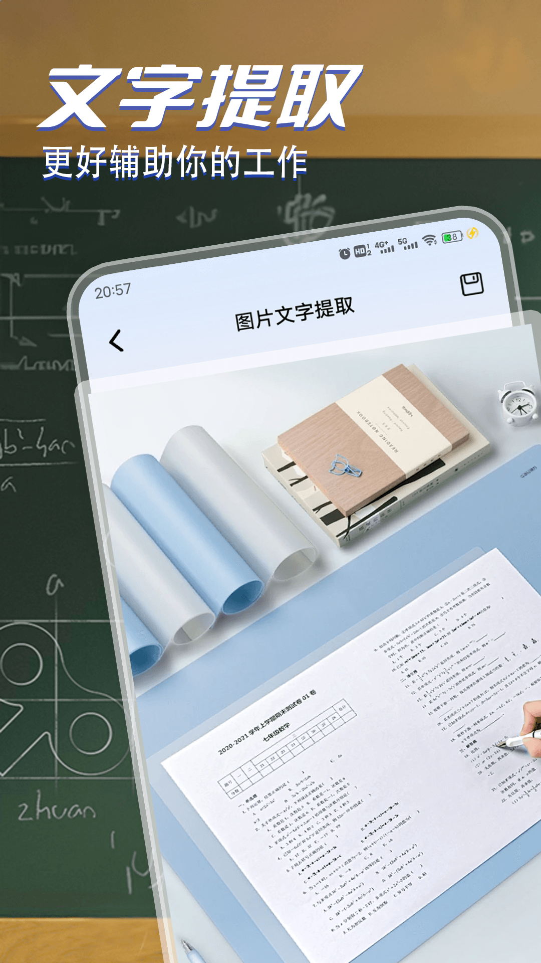 精彩截图-改作业神器2026官方新版