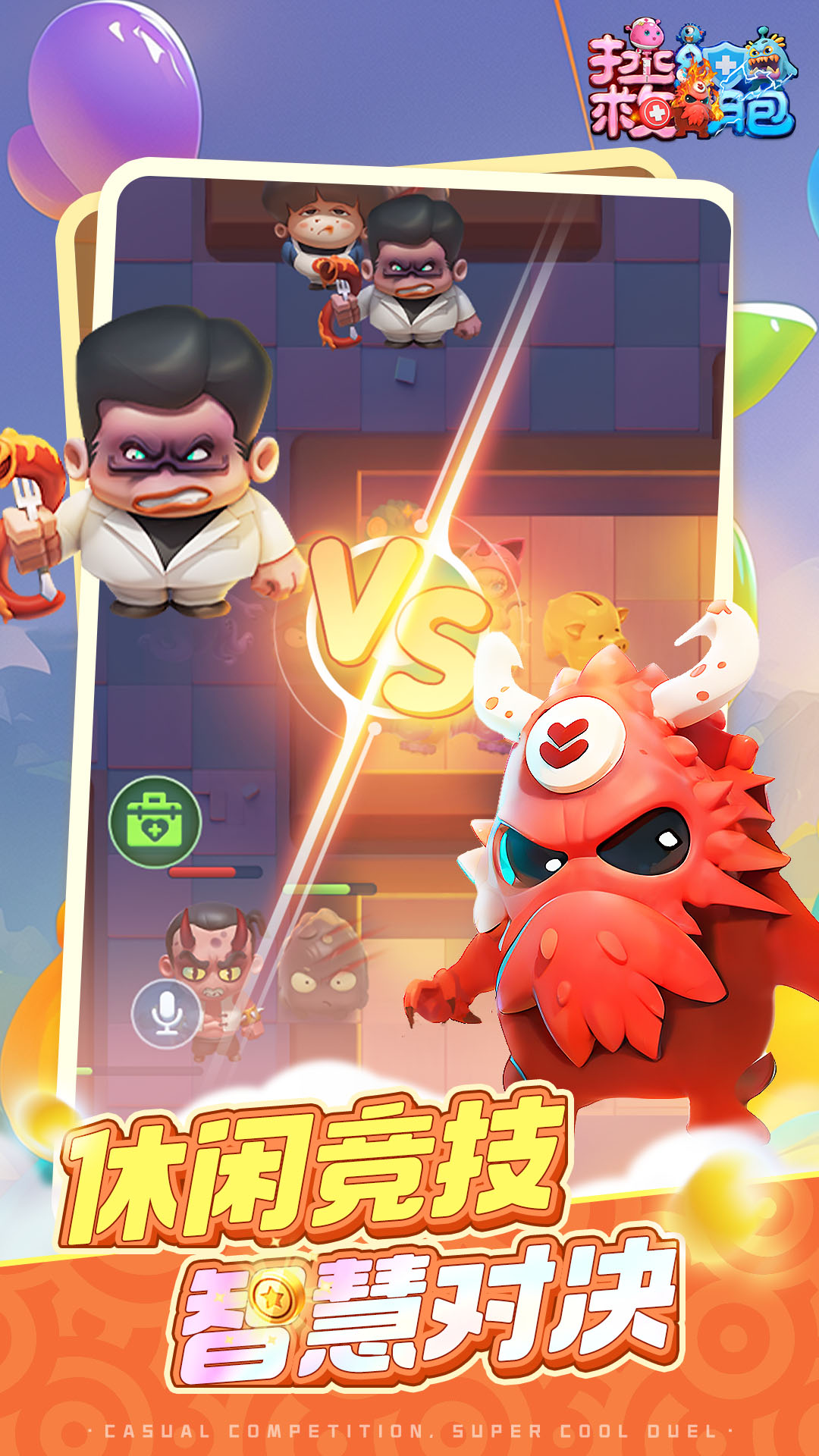 精彩截图-拯救细胞2026官方新版