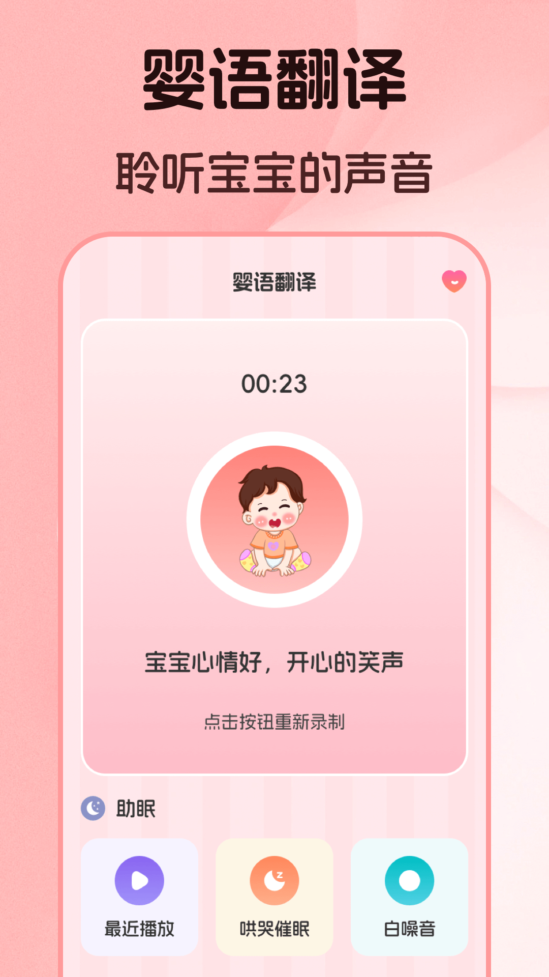 精彩截图-婴儿语言翻译器2026官方新版