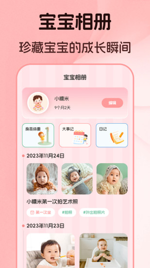 精彩截图-婴儿语言翻译器2024官方新版