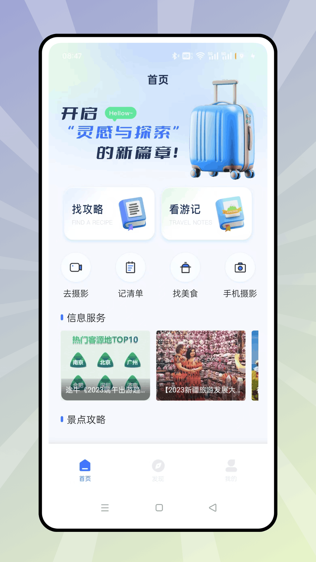 精彩截图-旅游足迹2025官方新版