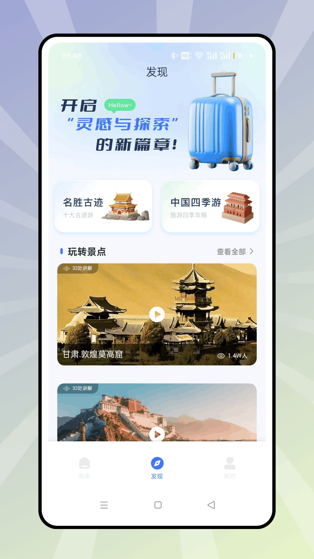 精彩截图-旅游足迹2025官方新版