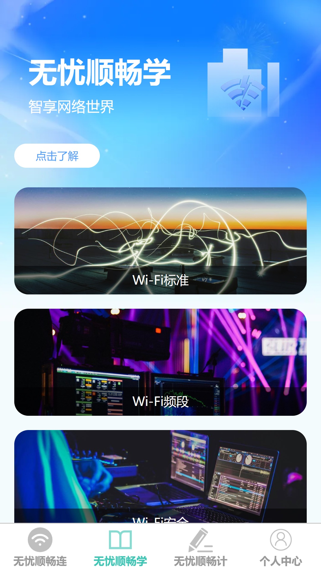 精彩截图-无忧顺畅连2025官方新版