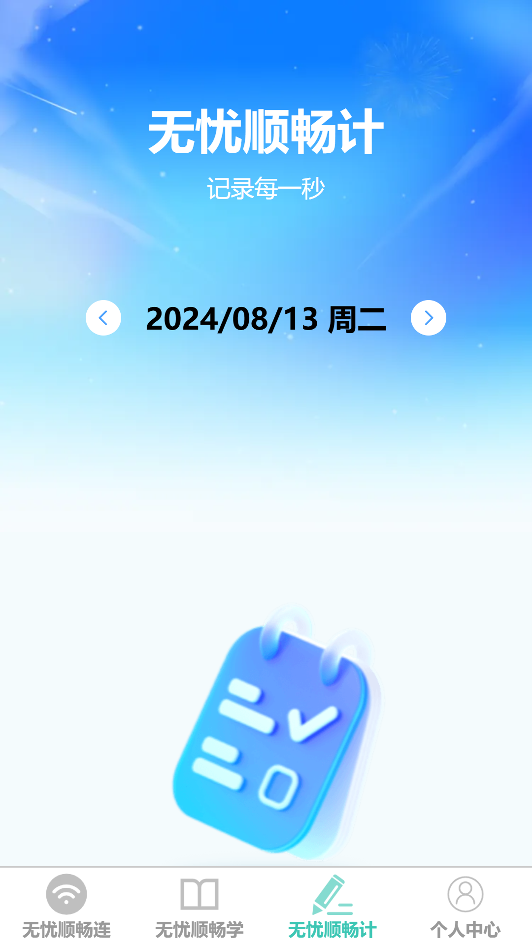 精彩截图-无忧顺畅连2025官方新版